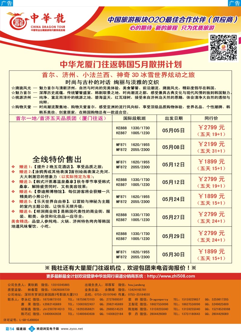 b彩14 中华龙·韩国计划(福建)2