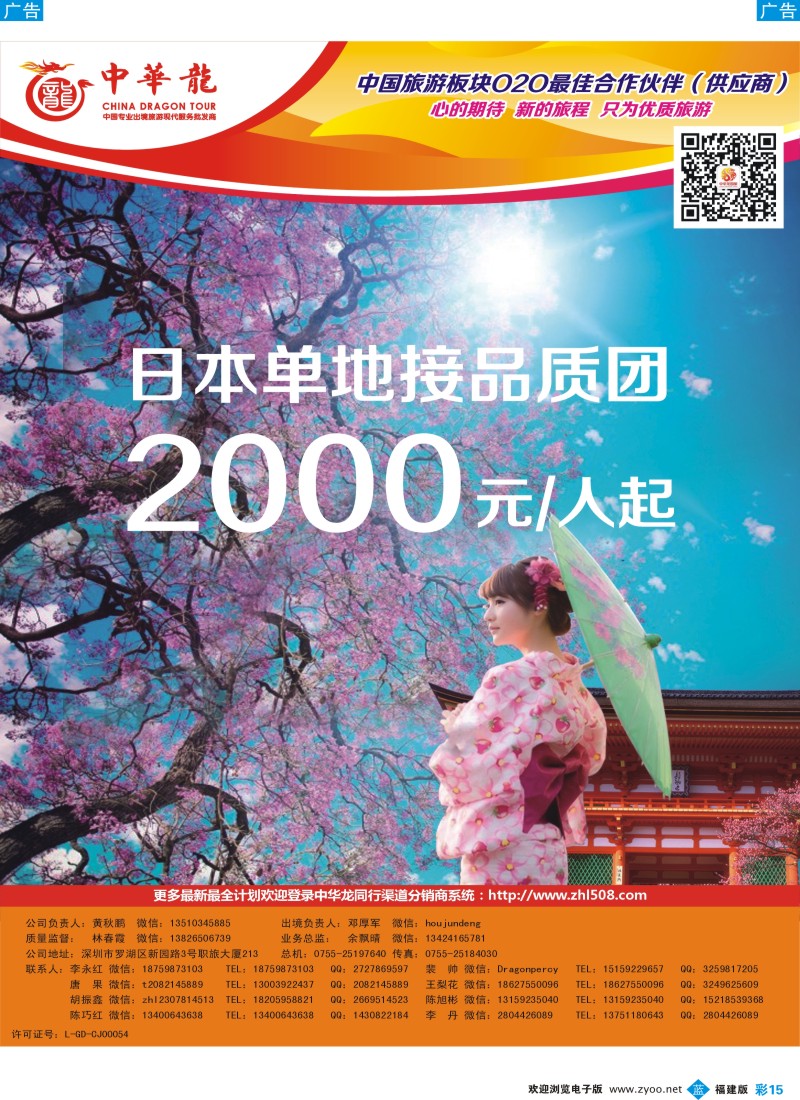 b彩15 【中华龙】日本计划（福建）
