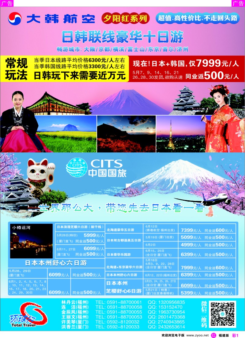 r彩01 中国国旅-出境计划