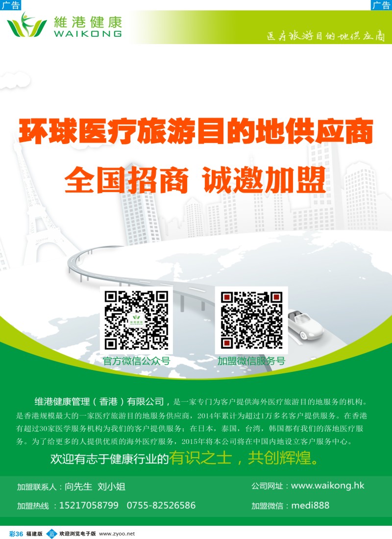 b彩36 【维港健康】境外医疗旅游供应商--诚邀加盟