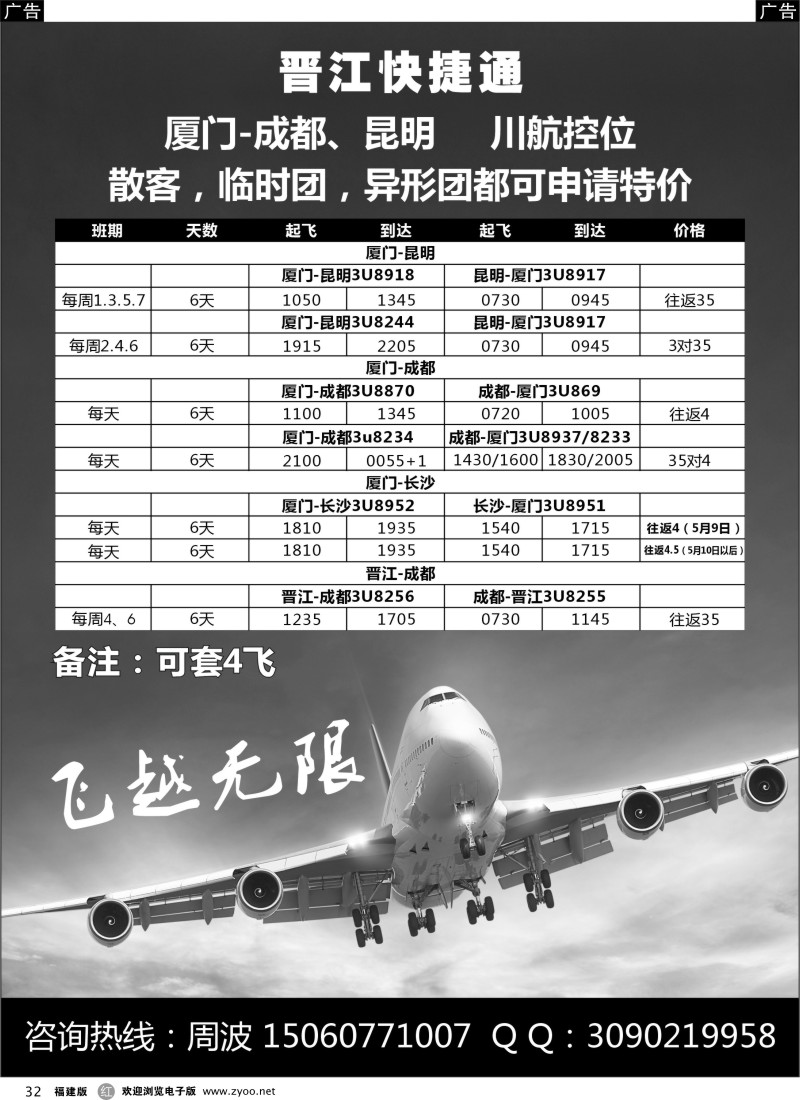 r32 厦门-昆明 川航控位