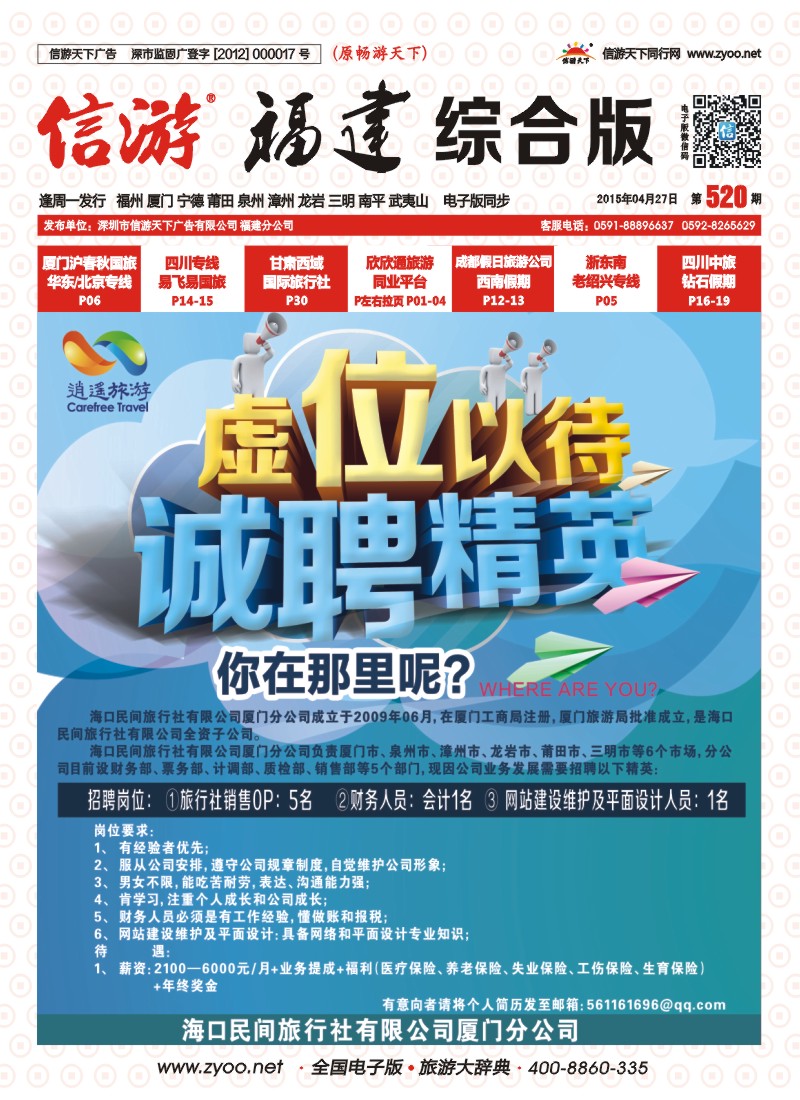 r封面 海口民间旅行社