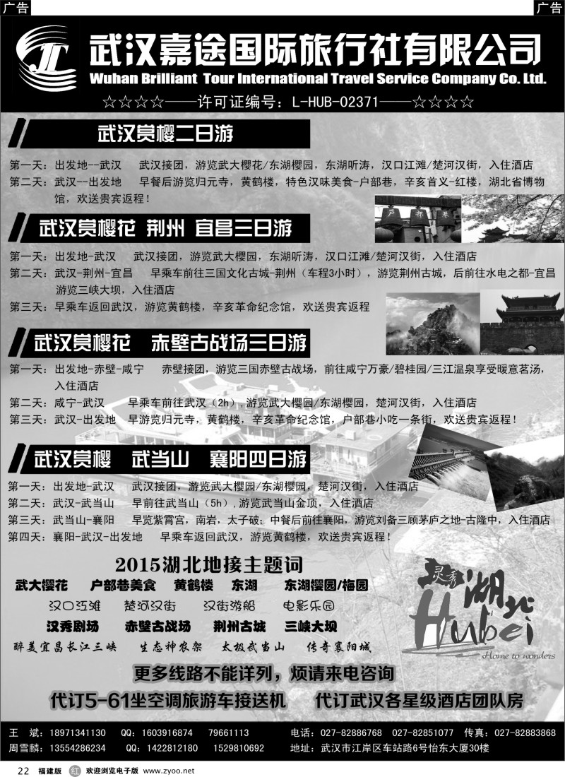 r22 湖北全线地接-武汉嘉途国际旅行社