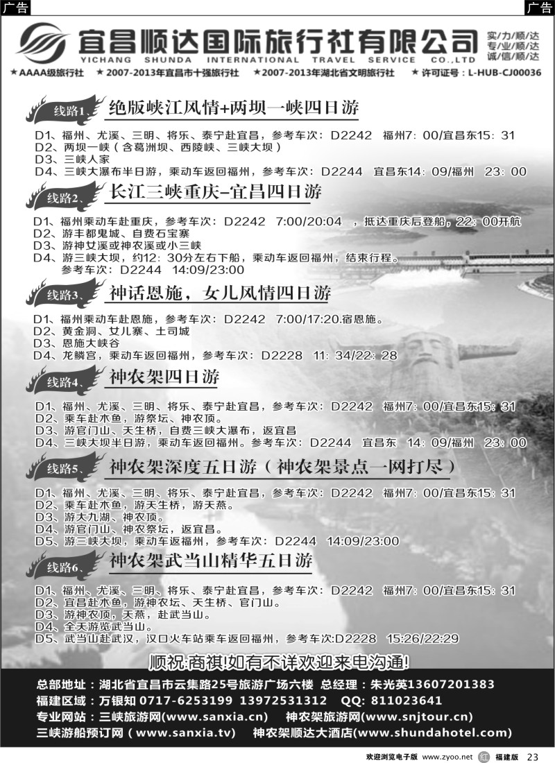 r23 三峡、神武、恩施专线地接——宜昌顺达国际旅行社