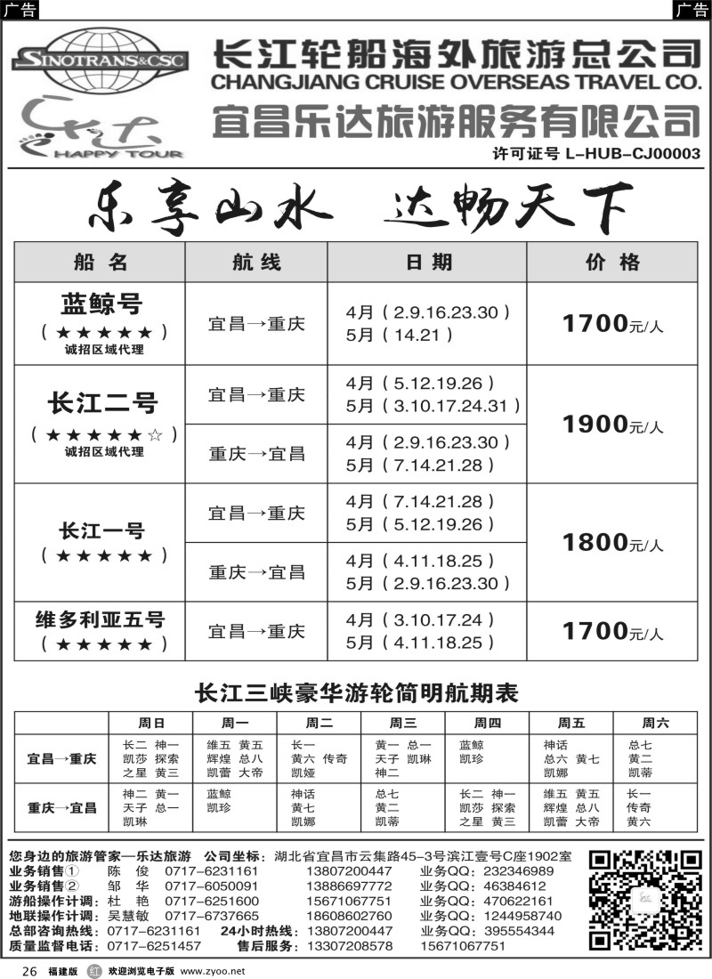 r26 长江三峡宜昌乐达旅游