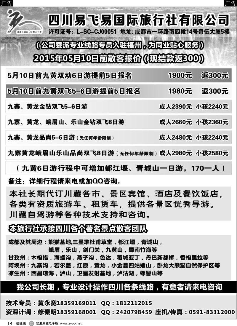 r14 四川专线-易飞易国旅