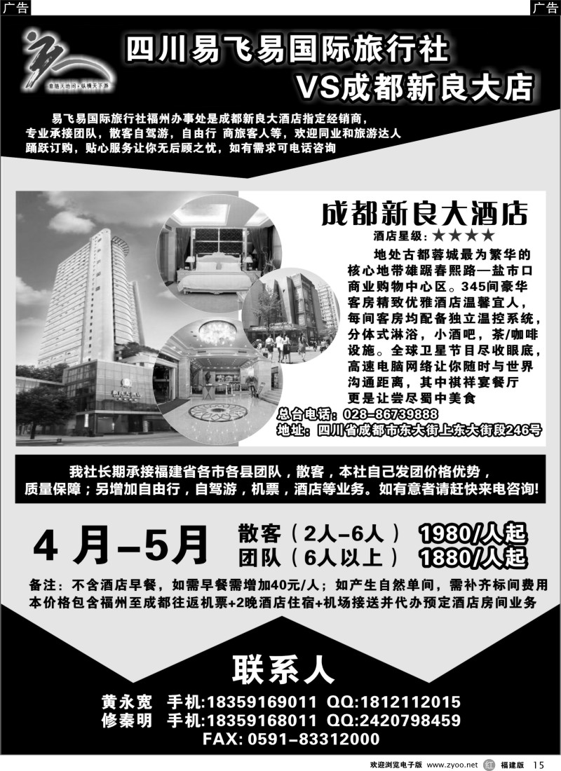 r15 四川专线-易飞易国旅