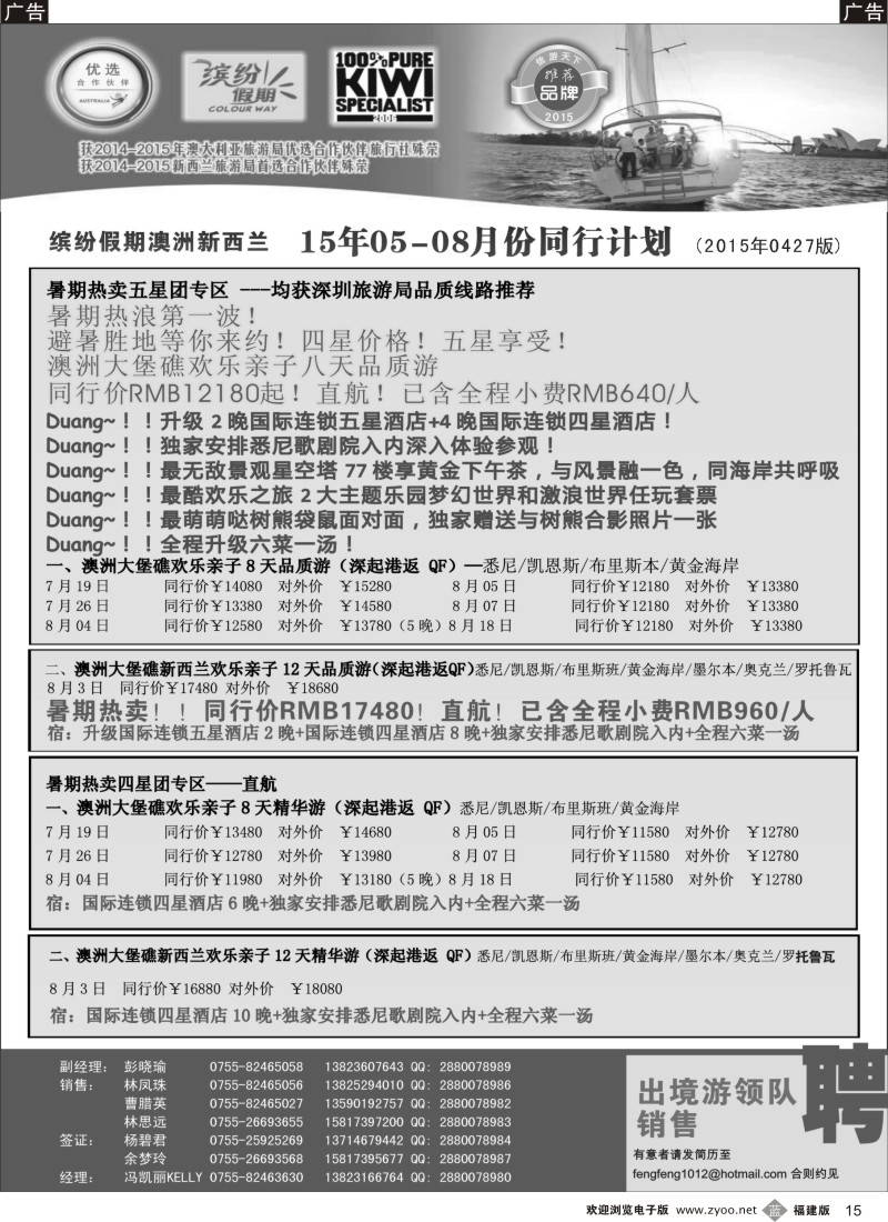 b15 招商国旅—澳洲、新西兰计划、澳新签证自由行
