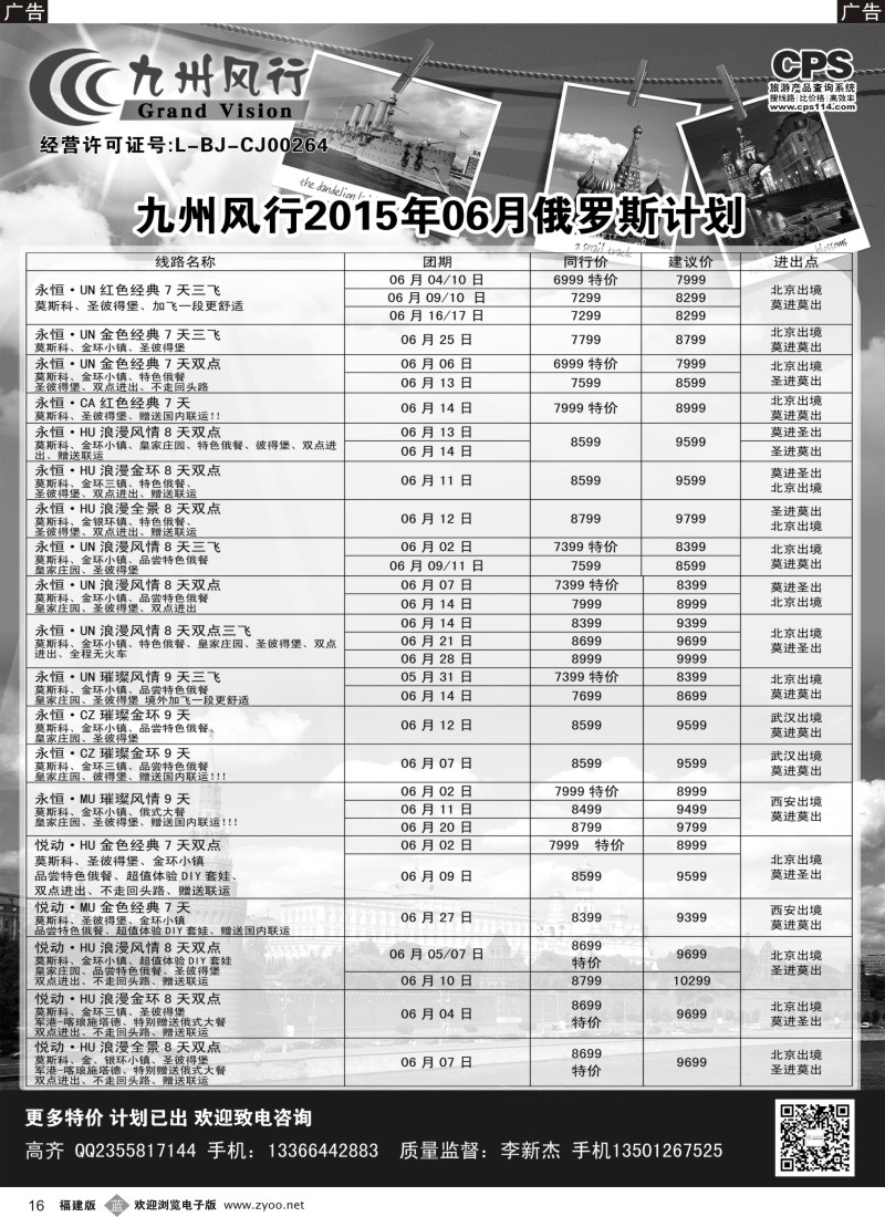 b16 九州风行-俄罗斯及南亚出团计划