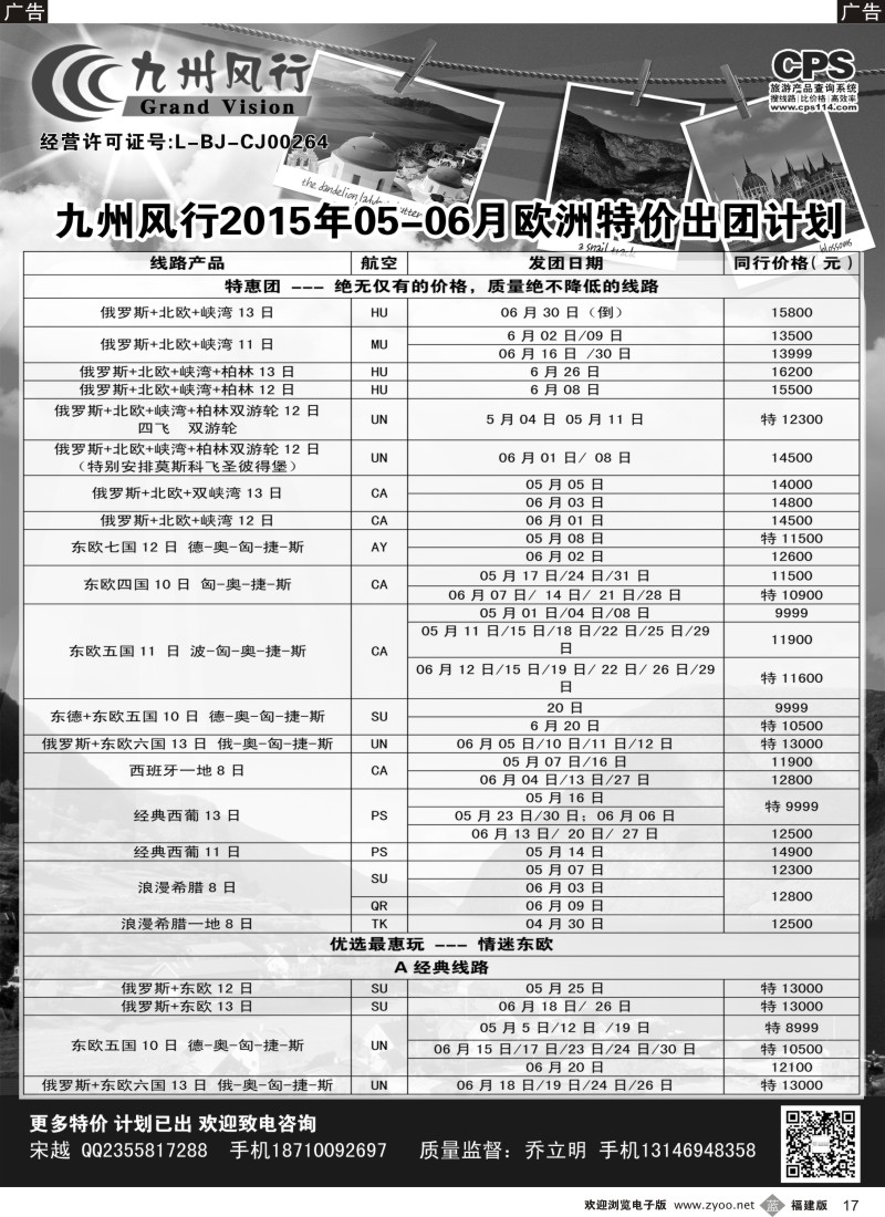 b17 九州风行-欧洲出团计划1