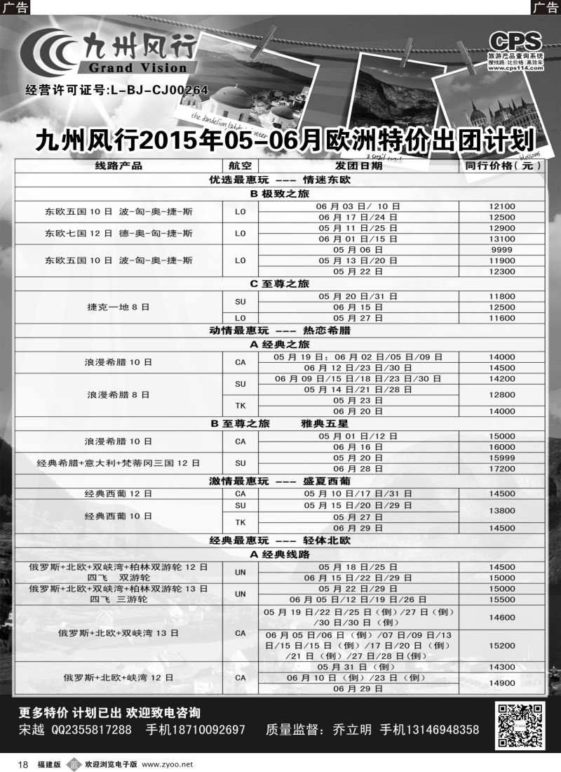 b18 九州风行-欧洲出团计划2