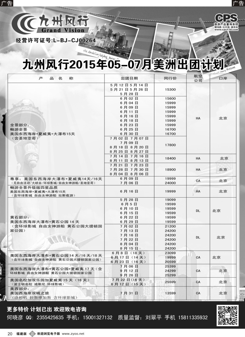 b20 九州风行-美洲出团计划