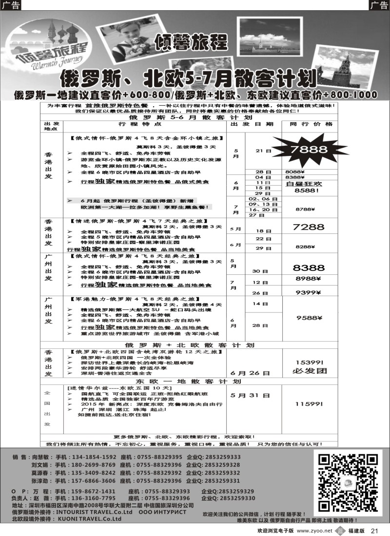 b21 倾馨旅程-俄罗斯北欧5-7月份散客计划