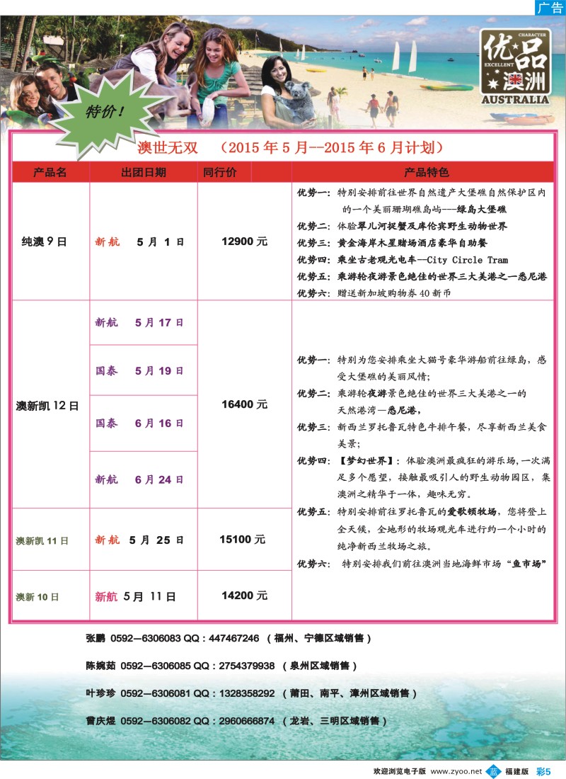 b彩05 北京众信国际旅行社股份有限公司福建分公司