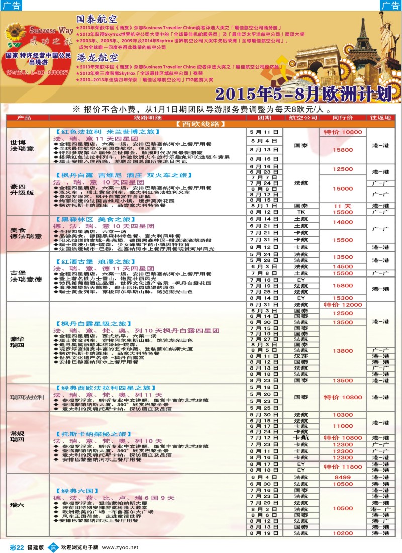 b彩22 广州成功之旅－－欧洲、美洲、南美计划(福建)1