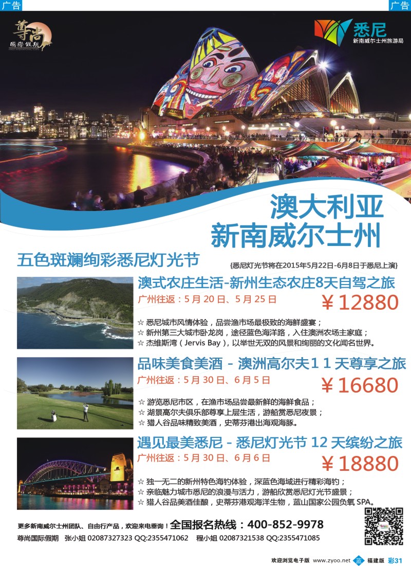 b彩31 【尊尚国际假期】2015绚彩悉尼灯光节之旅