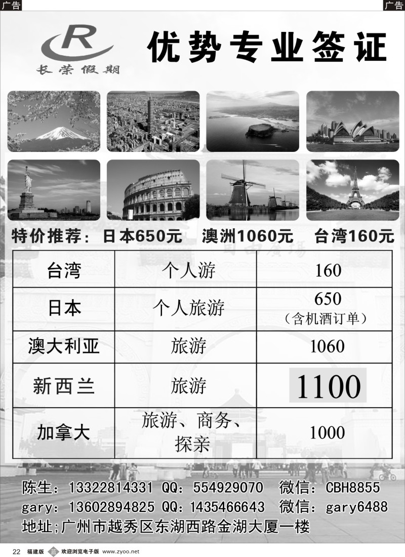 b22 长荣假期——自由行签证中心