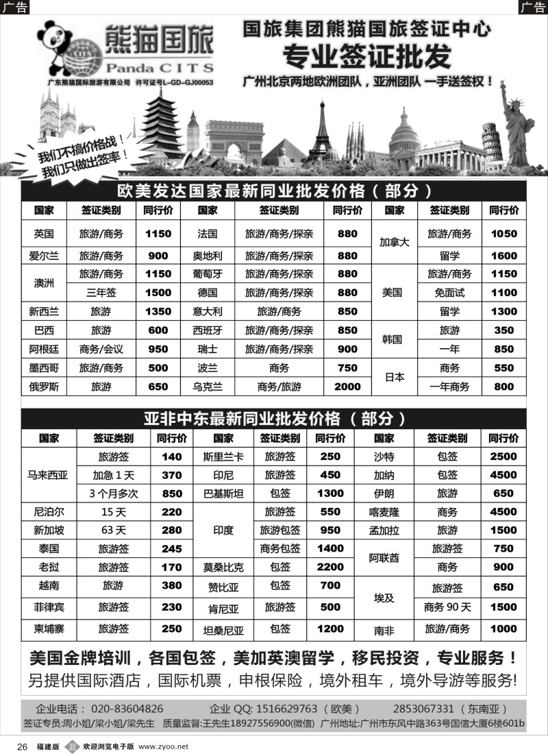 b26 全球签证批发--熊猫国旅签证中心