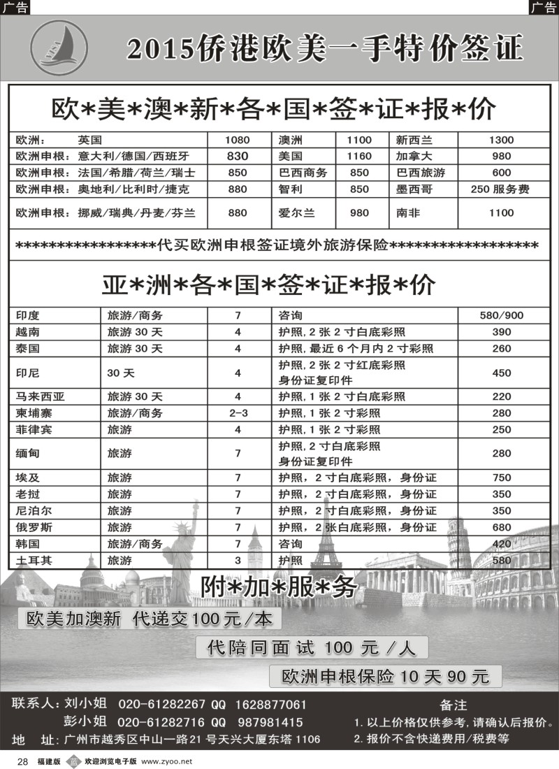 b28 2015侨港欧美一手特价签证