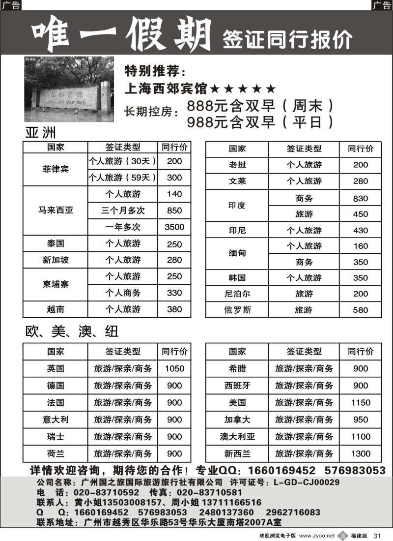 b31 唯一假期-全球签证同行报价（广州国际版+福建版+广西版）