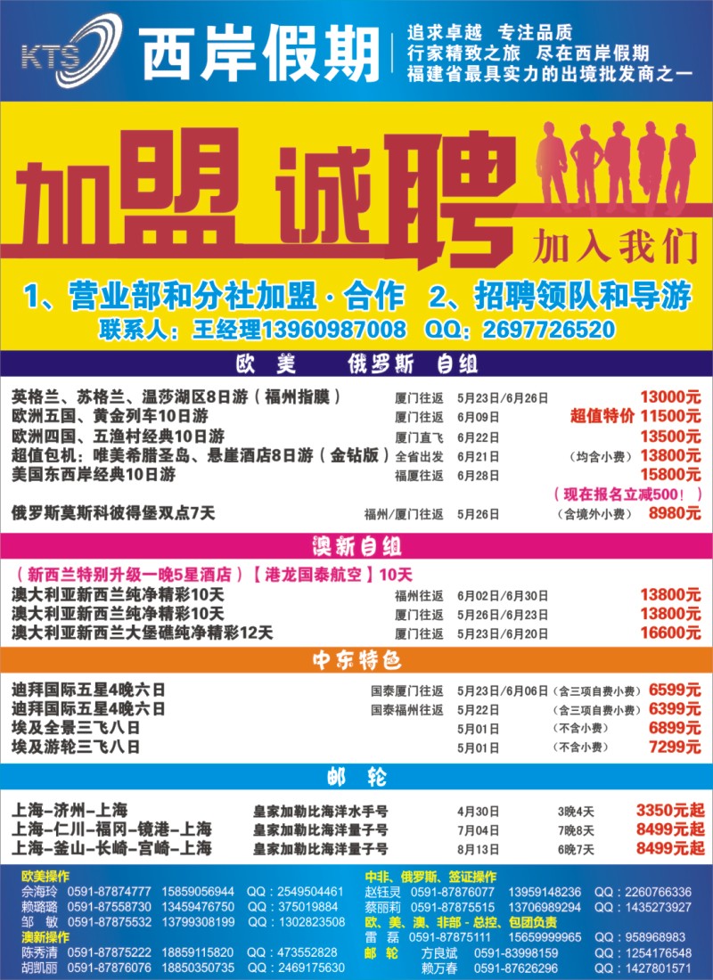 b右拉页 青旅假日（福建）国际旅行社