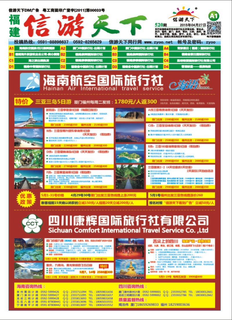 A1 海南航空旅行社