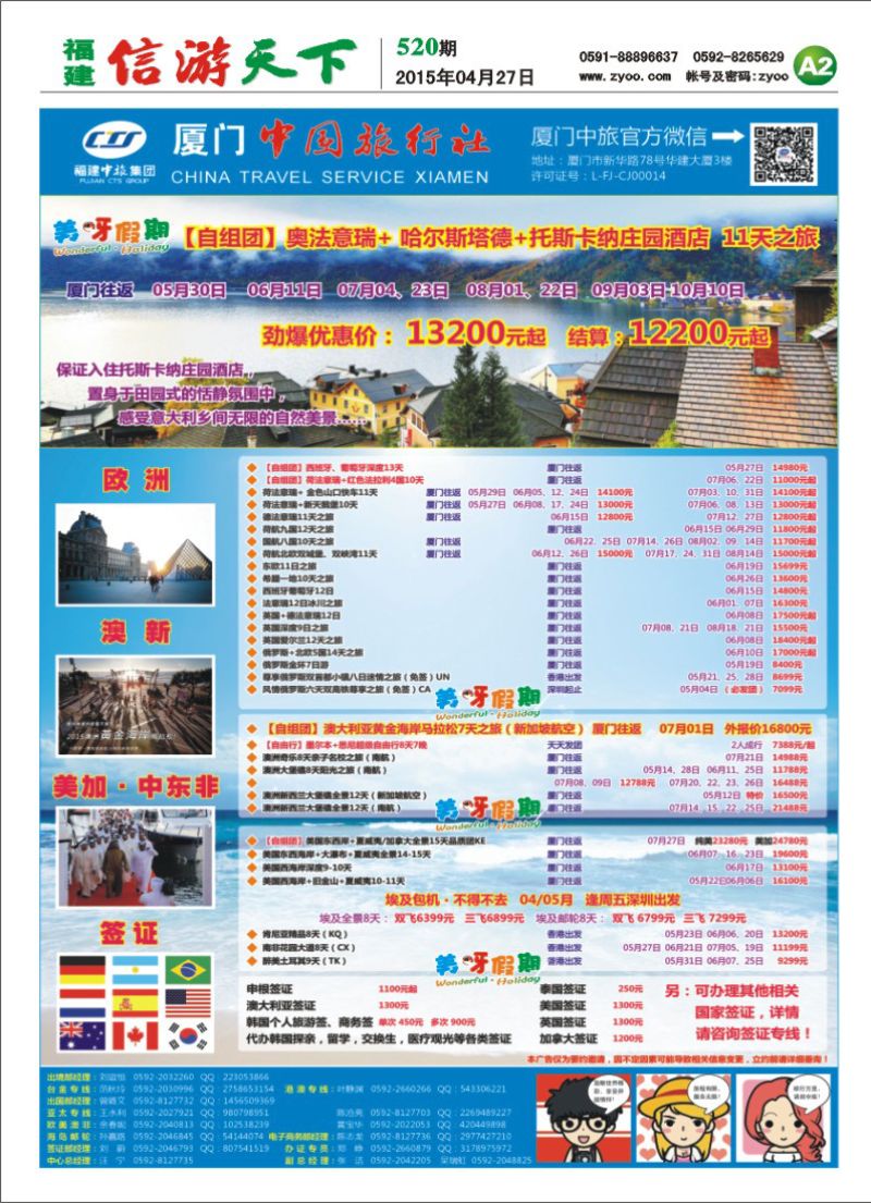 A2 厦门中国旅行社出境计划