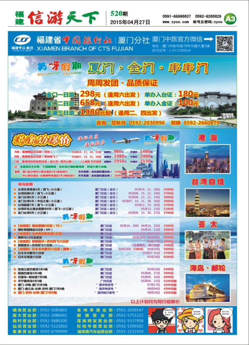 A3 厦门中国旅行社出境计划