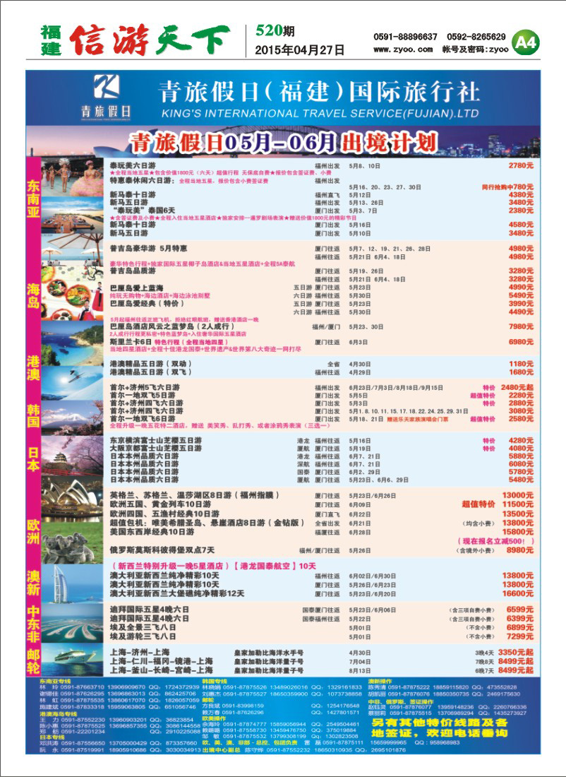 A4 青旅假日（福建）国际旅行社