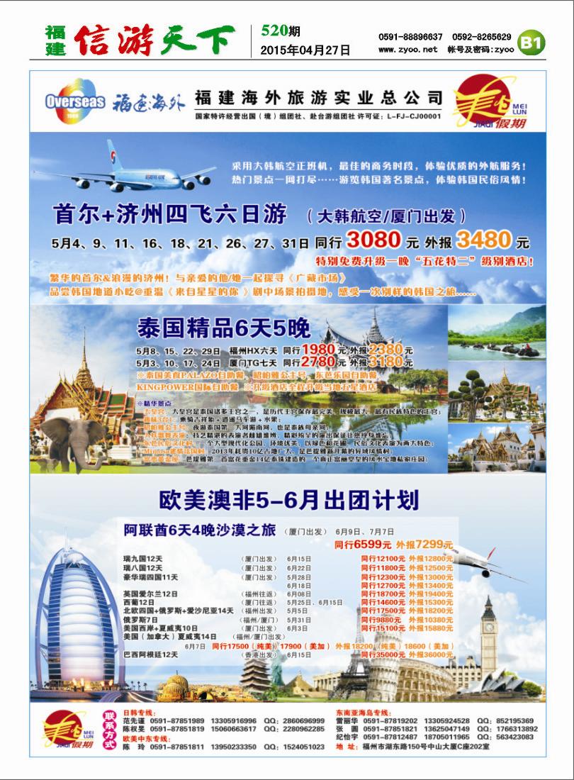 B1 美仑假期-福建海外旅游总公司