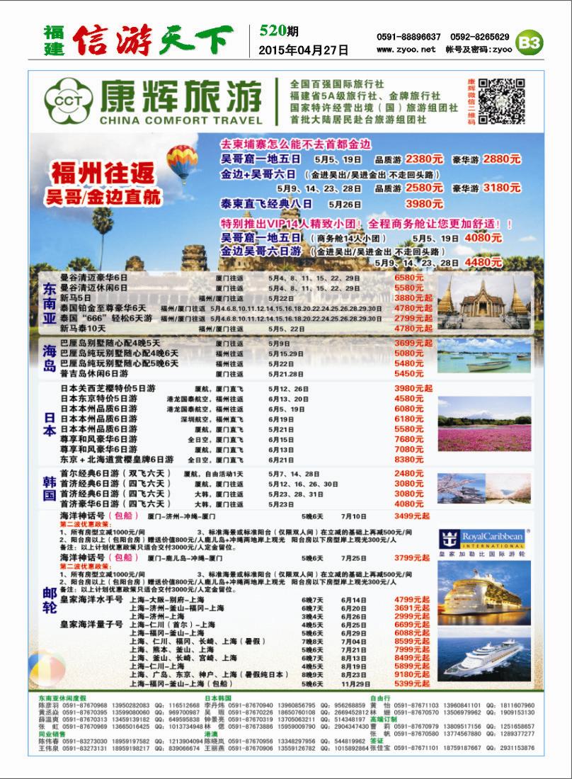 B3 福建省康辉国际旅行社-出境计划1