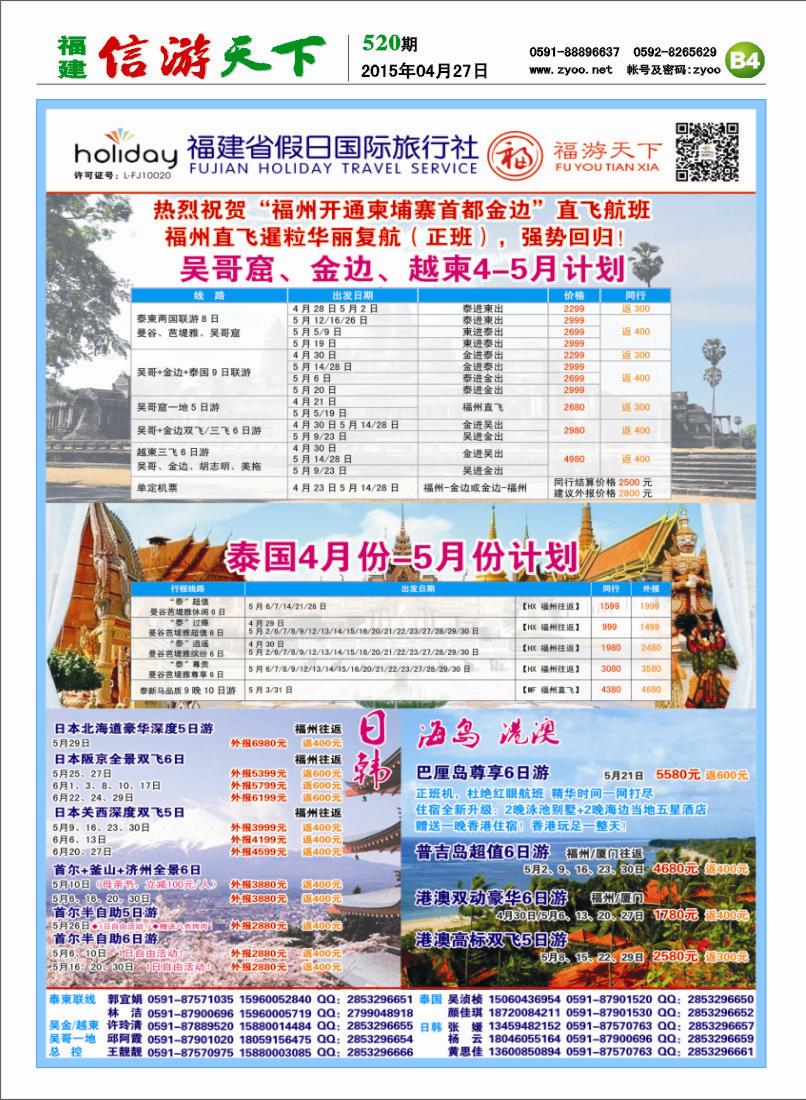 B4 福建省假日国际旅行社