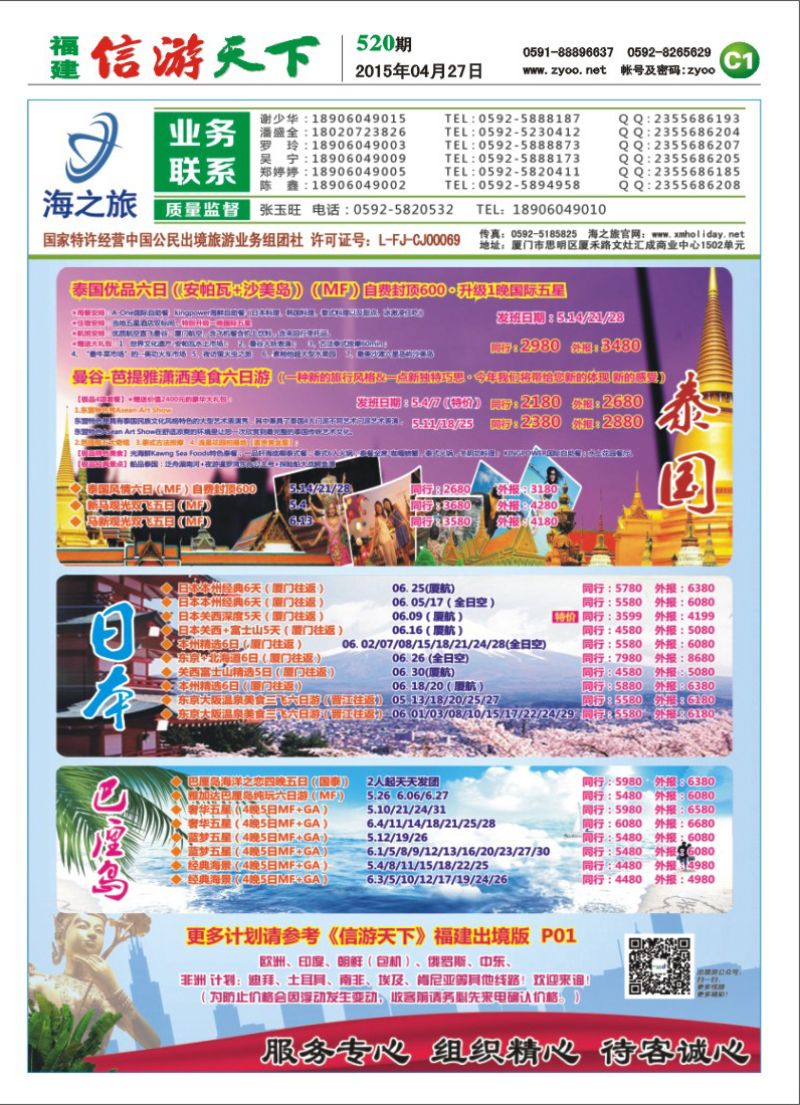 C1 海之旅出境批发