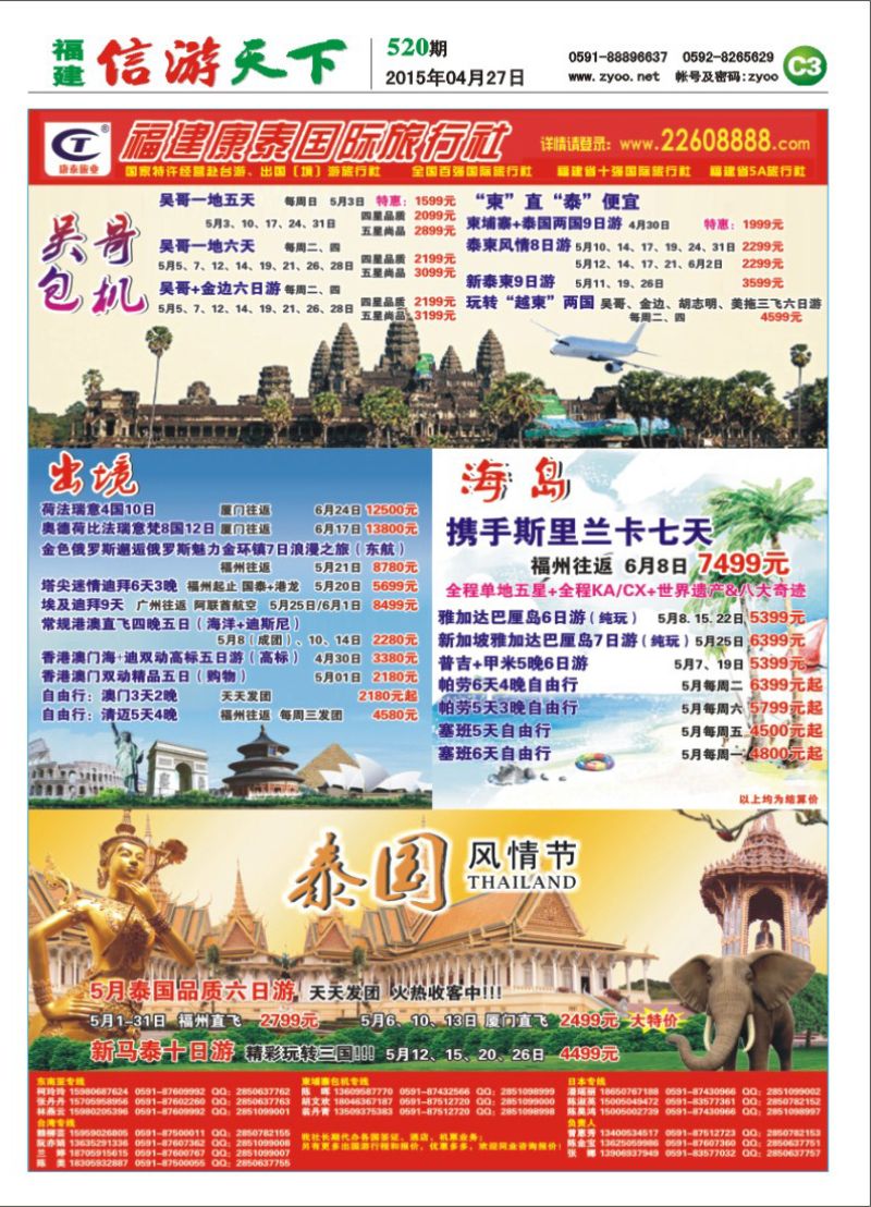 C3 福建康泰国际旅行社