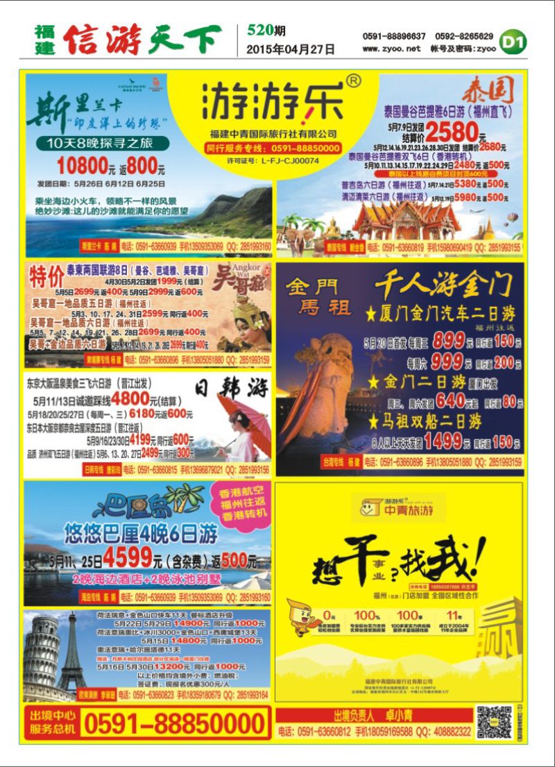 D1 福建中青国际旅行社
