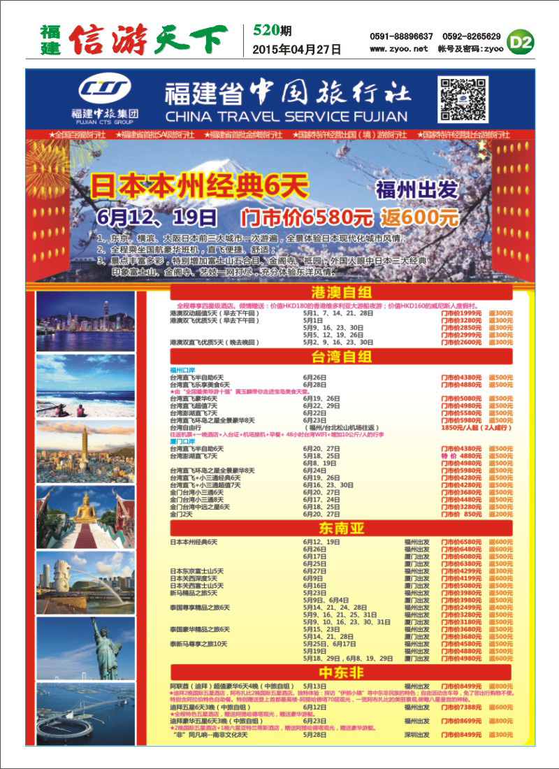 D2 福建省中国旅行社-出境计划