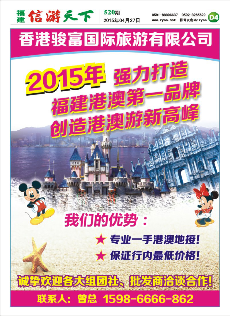 D4 香港骏富——港澳地接