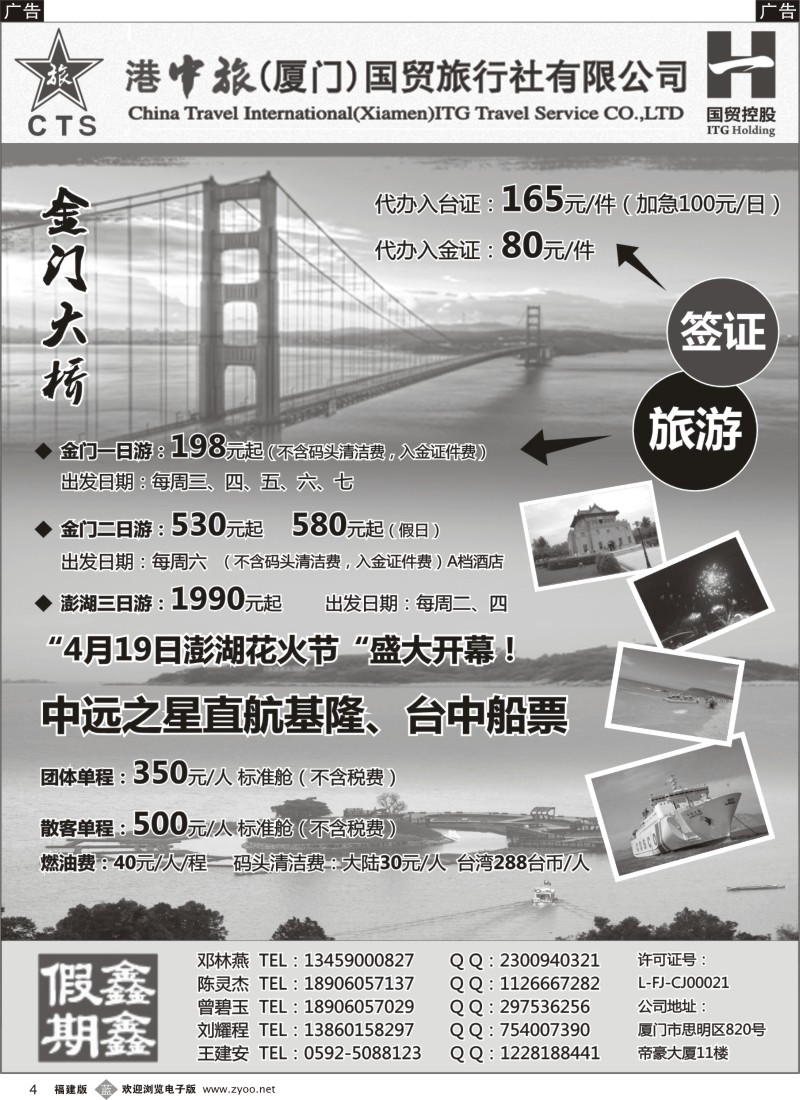 b04 港中旅（厦门）国贸旅行社有限公司