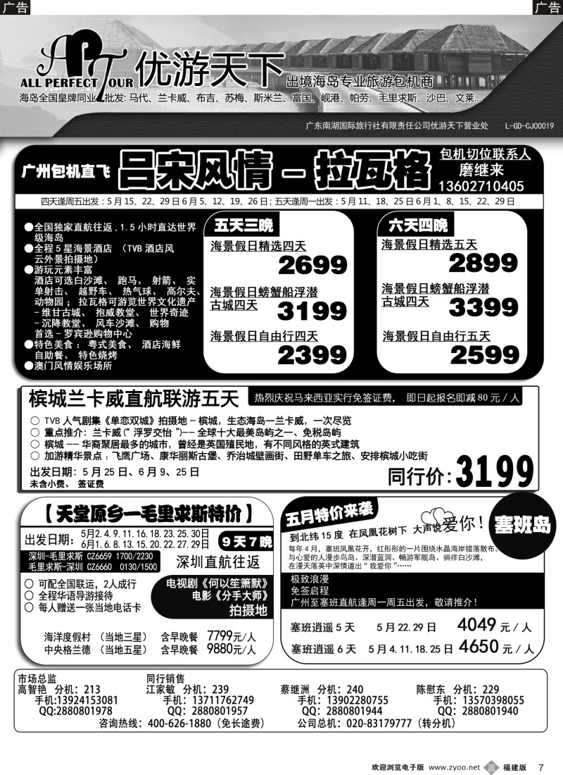 b07 优游天下-千架包机-兰卡威，塞舌尔