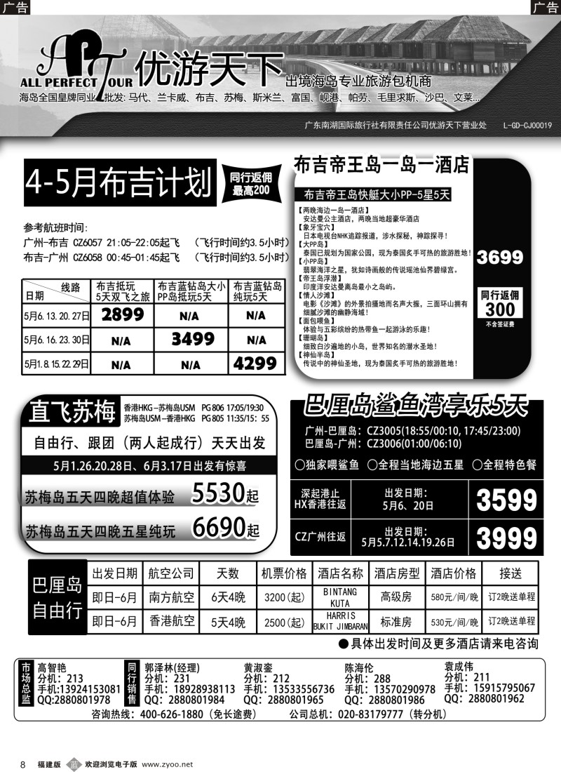 b08 优游天下-千架包机-斯米兰布吉，苏梅，巴厘岛