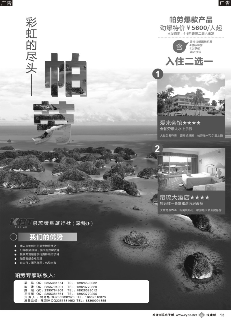 b13 帕劳专家-KBT帕劳深圳办