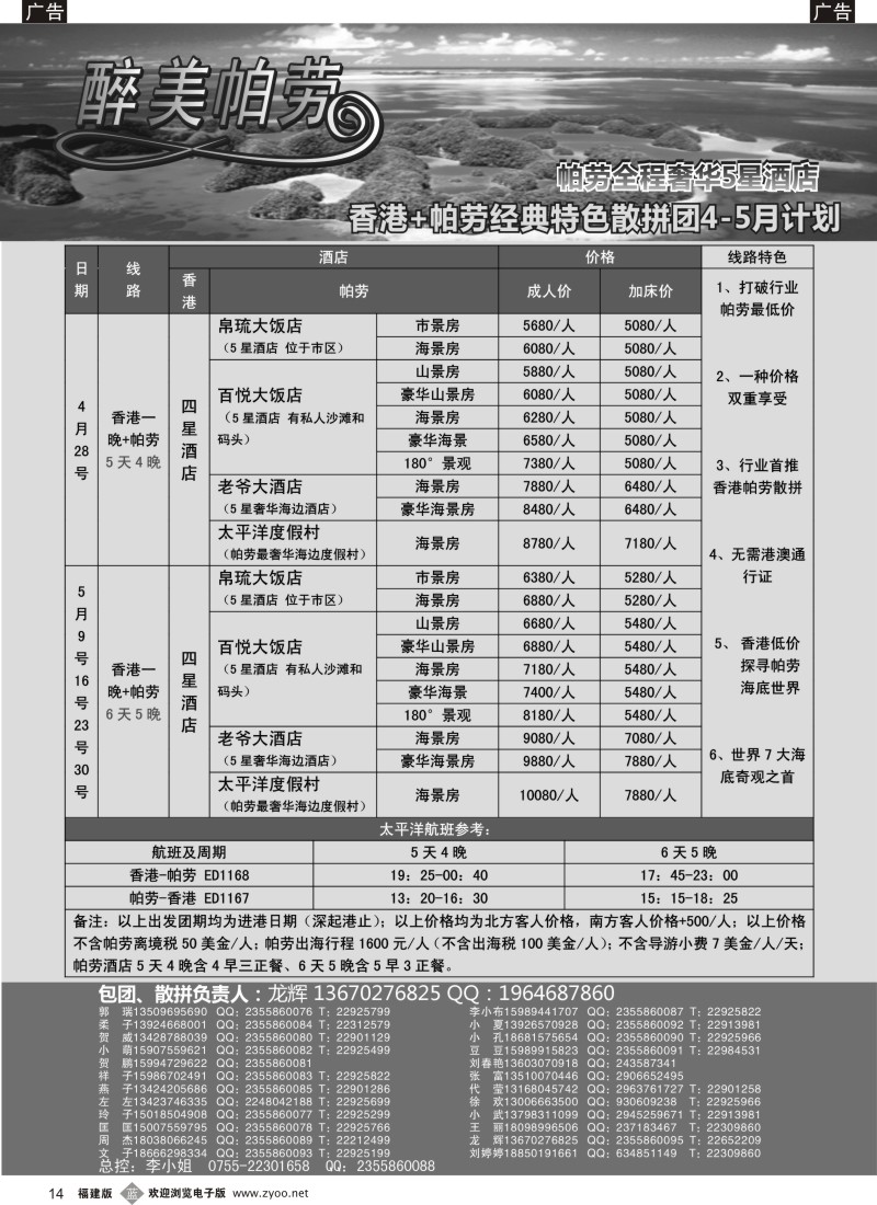 b14 醉美帕劳-香港+帕劳经典特色散拼