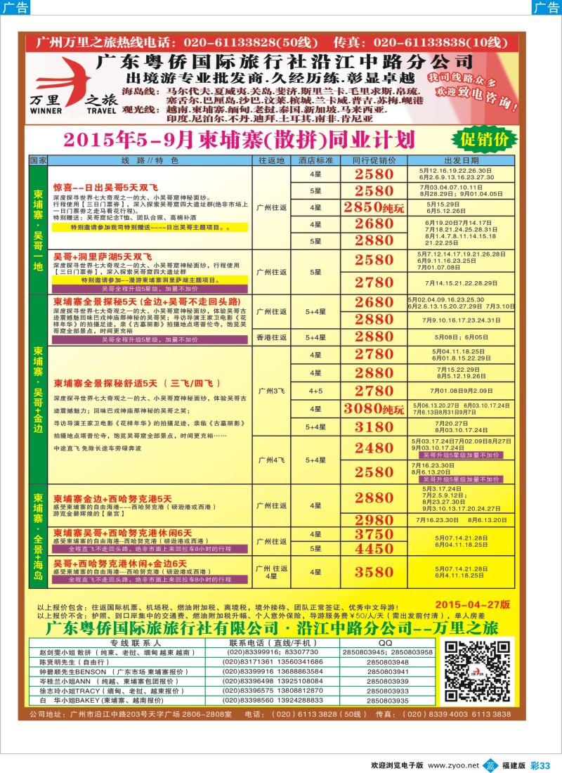 b彩33 万里之旅--中南半岛柬埔寨，越南，缅甸，老挝同业计划-2 