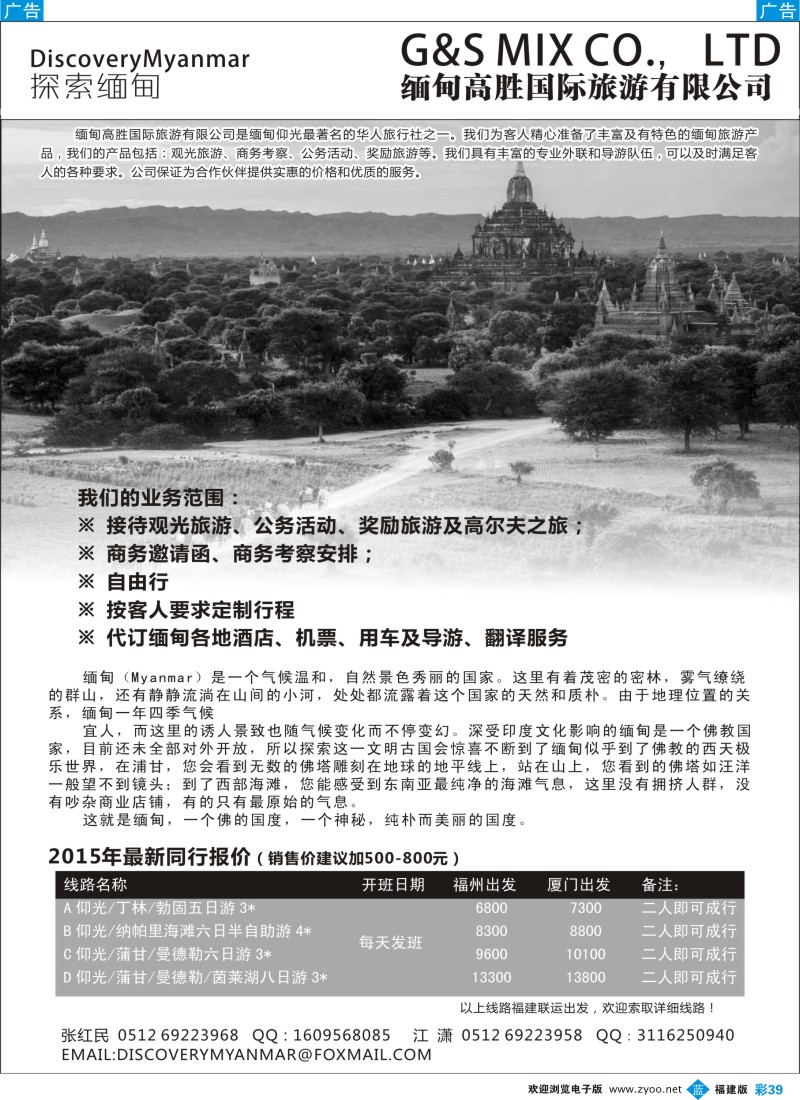 b彩39 缅甸高胜国际旅游有限公司（福建）