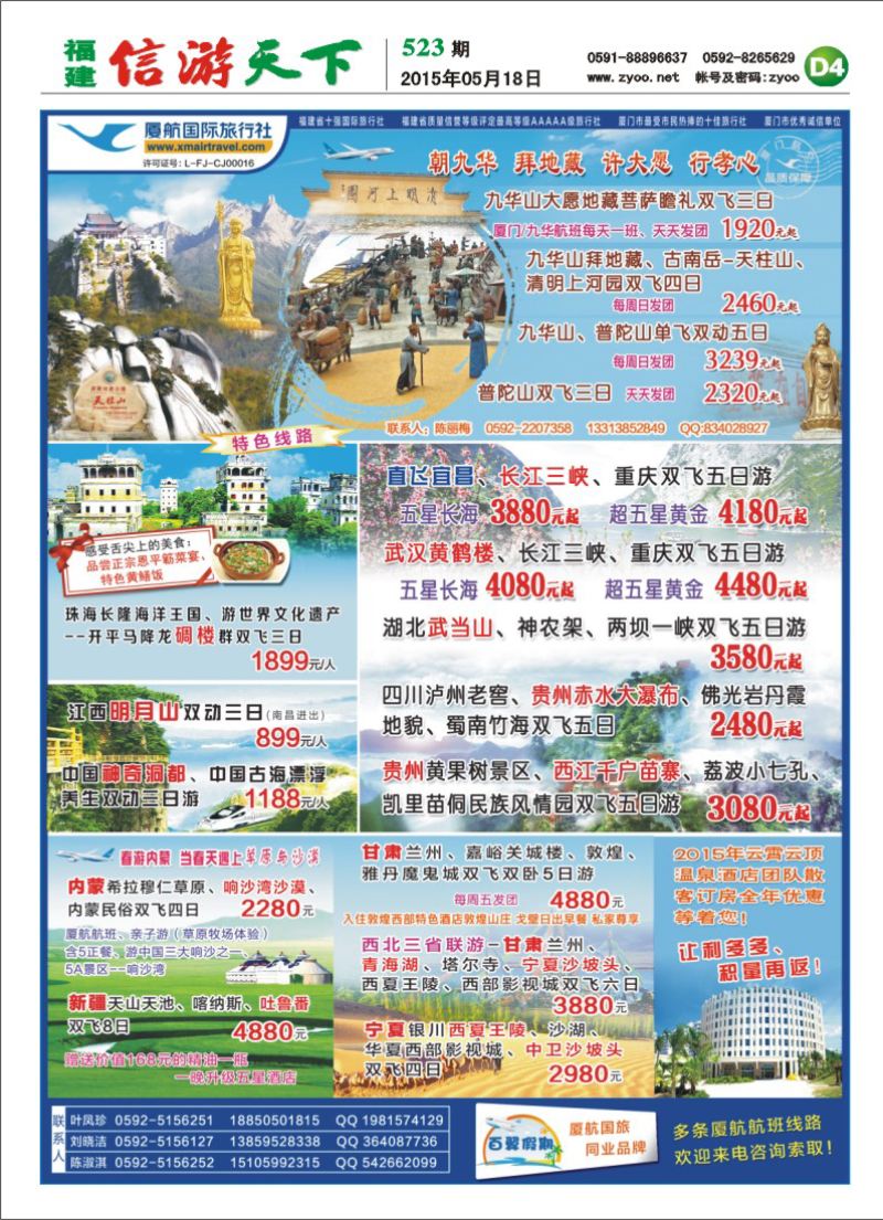D4 厦门航空国际旅行社