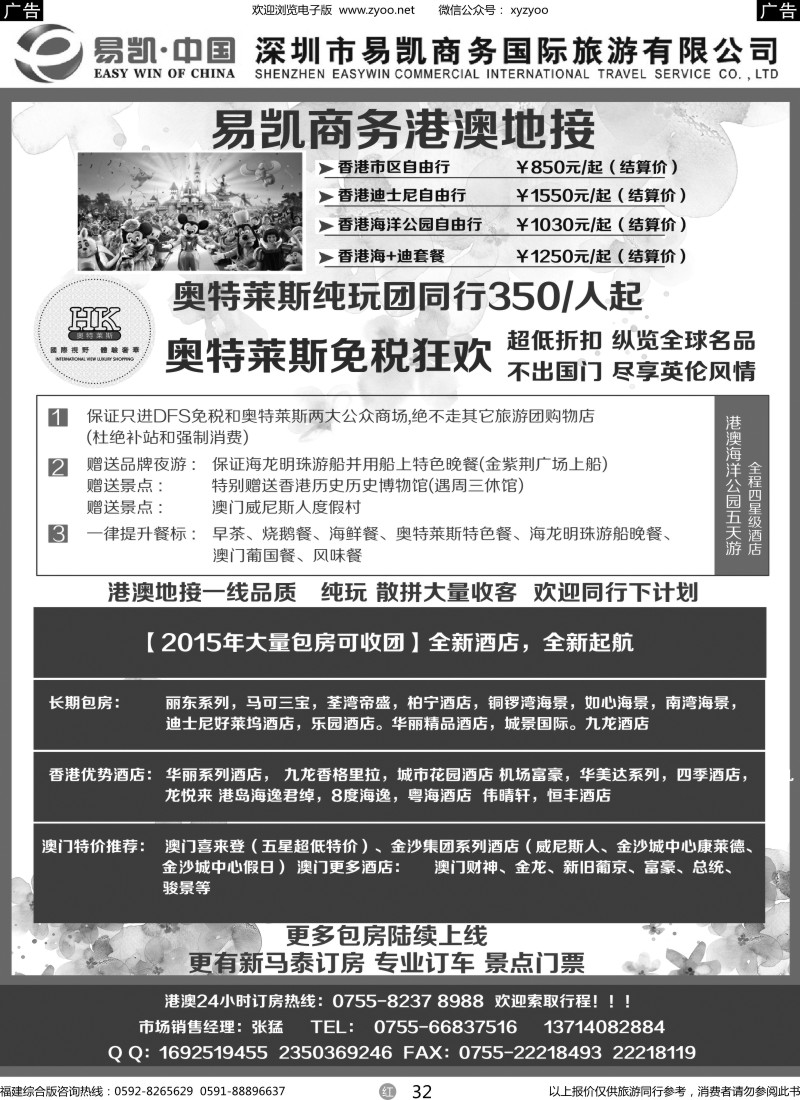 r32 易凯  中国EK160港澳酒店全球供应商