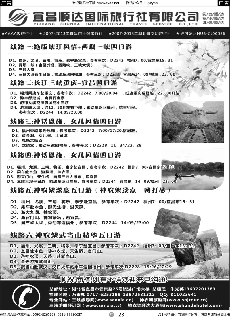 r23 三峡、神武、恩施专线地接——宜昌顺达国际旅行社