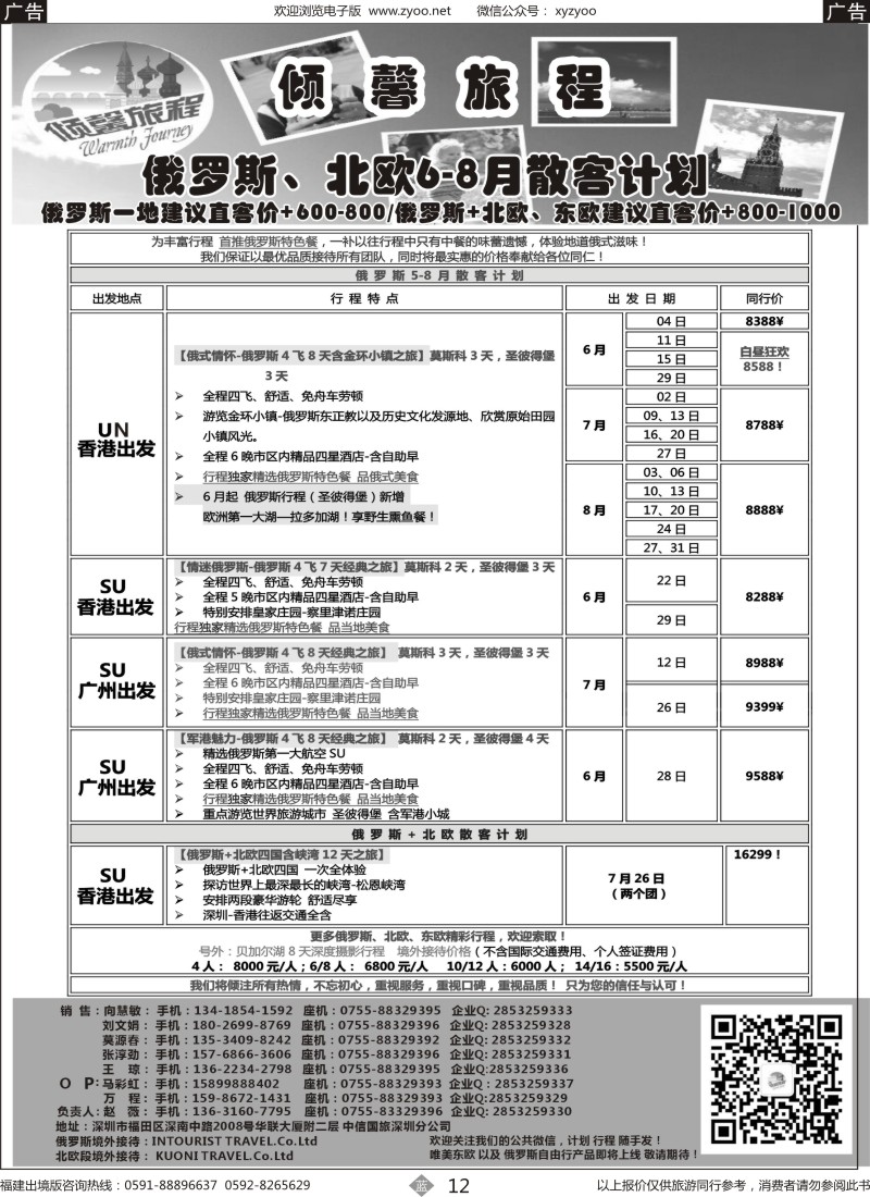 b12 倾馨旅程俄罗斯