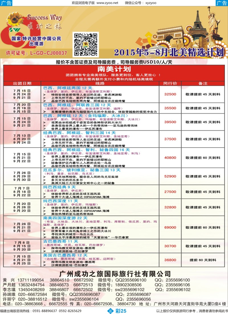 b彩25 广州成功之旅－－欧洲、美洲、南美计划(福建)4