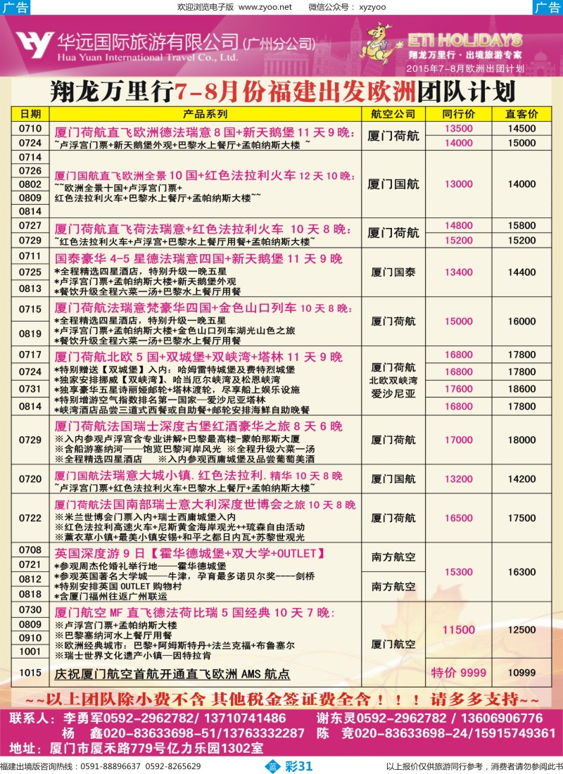 b彩31 翔龙万里行